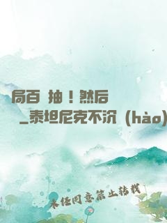 開局百連抽 ! 然后無敵